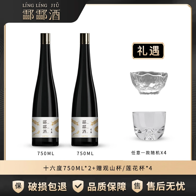 酃酃酒 009【轻奢专属】十六度750ml*2瓶酒聚会宴请微醺酒