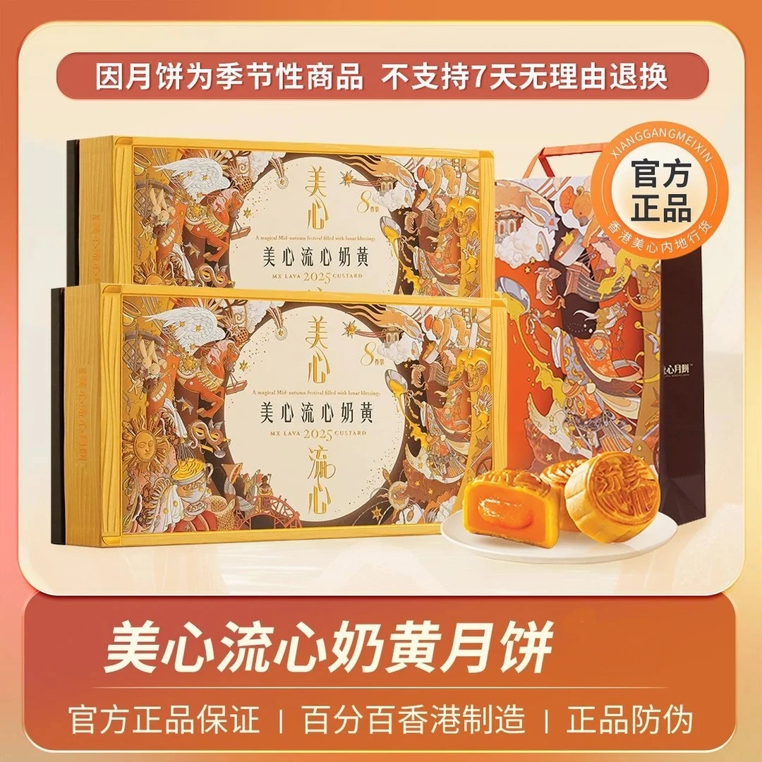 香港流心奶黄月饼高端礼盒中秋月饼送礼经典港式口味可查防伪
