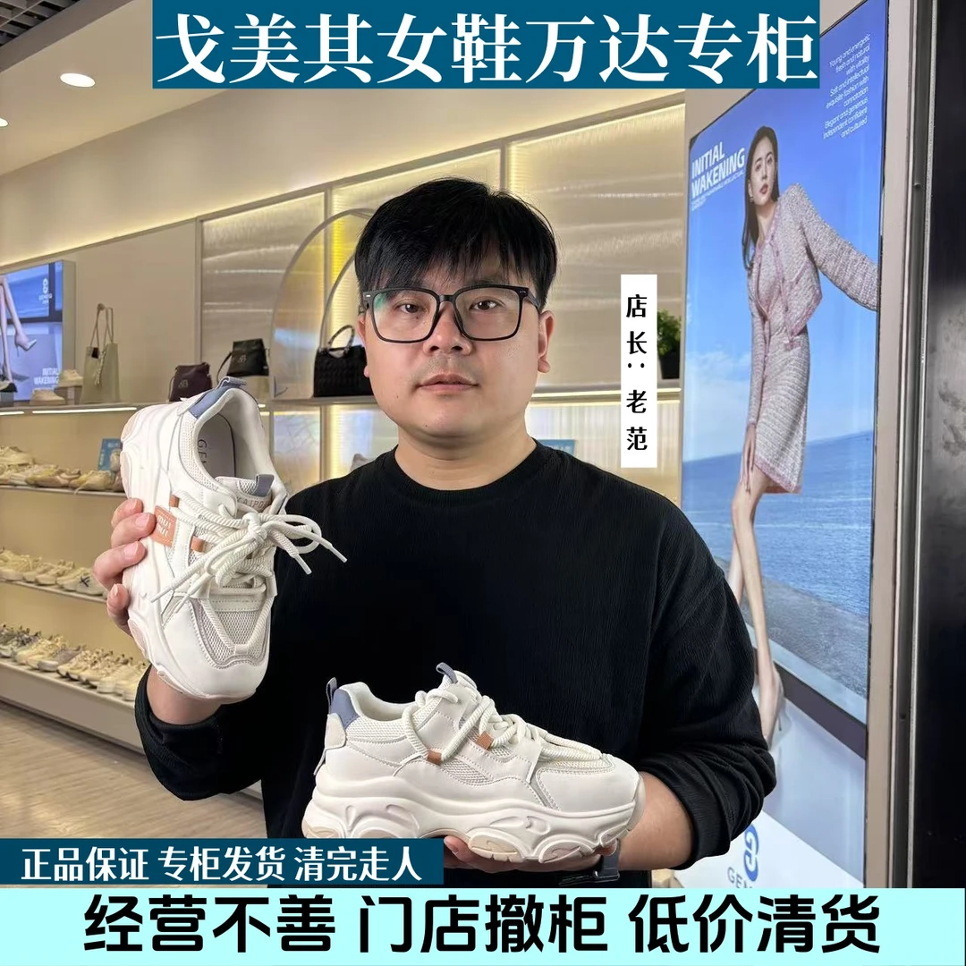 戈美其山东万达店断码鞋老爹鞋双网秋款尺码标准编号190161226