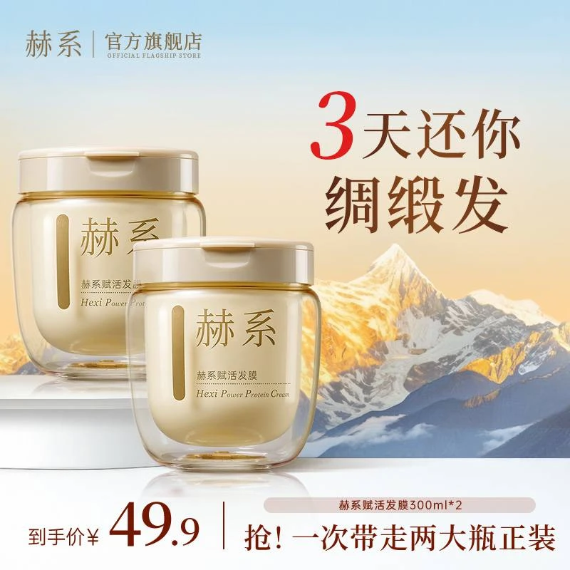 赫系赋活发膜丝滑护发保湿干枯毛躁保湿枯发大容量db