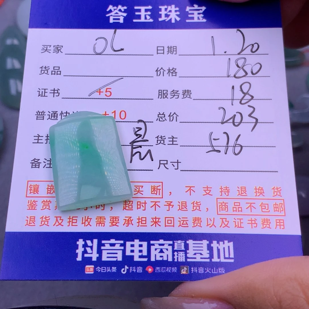 翡翠挂件未镶嵌0**橱