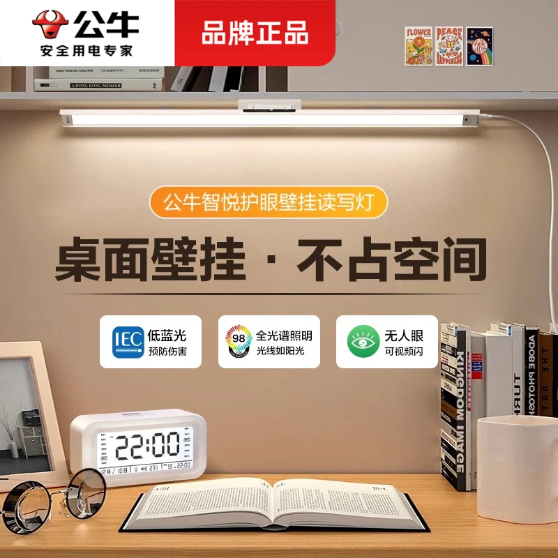 【国补】公牛护眼桌面台灯专用学生宿舍阅读灯酷毙灯护眼学习灯