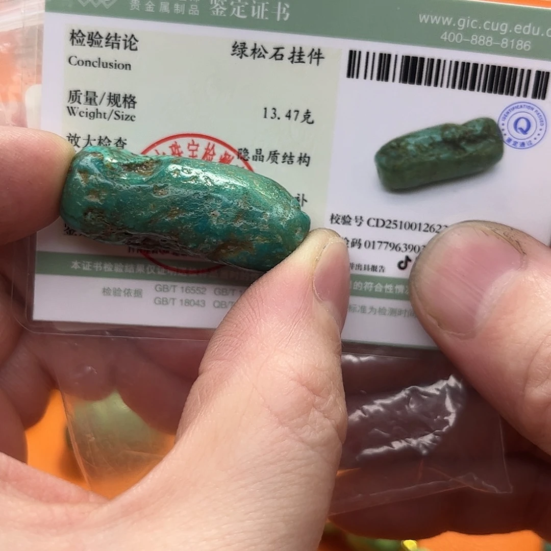 绿松石未镶嵌123456