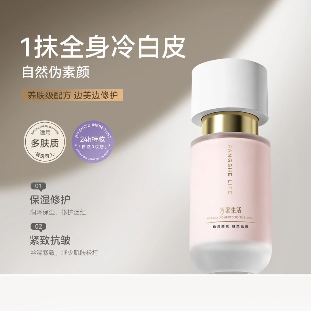 【素颜肌】芳奢生活箐纯莹润美肤素颜霜裸妆隔离抗皱防水麦角硫因
