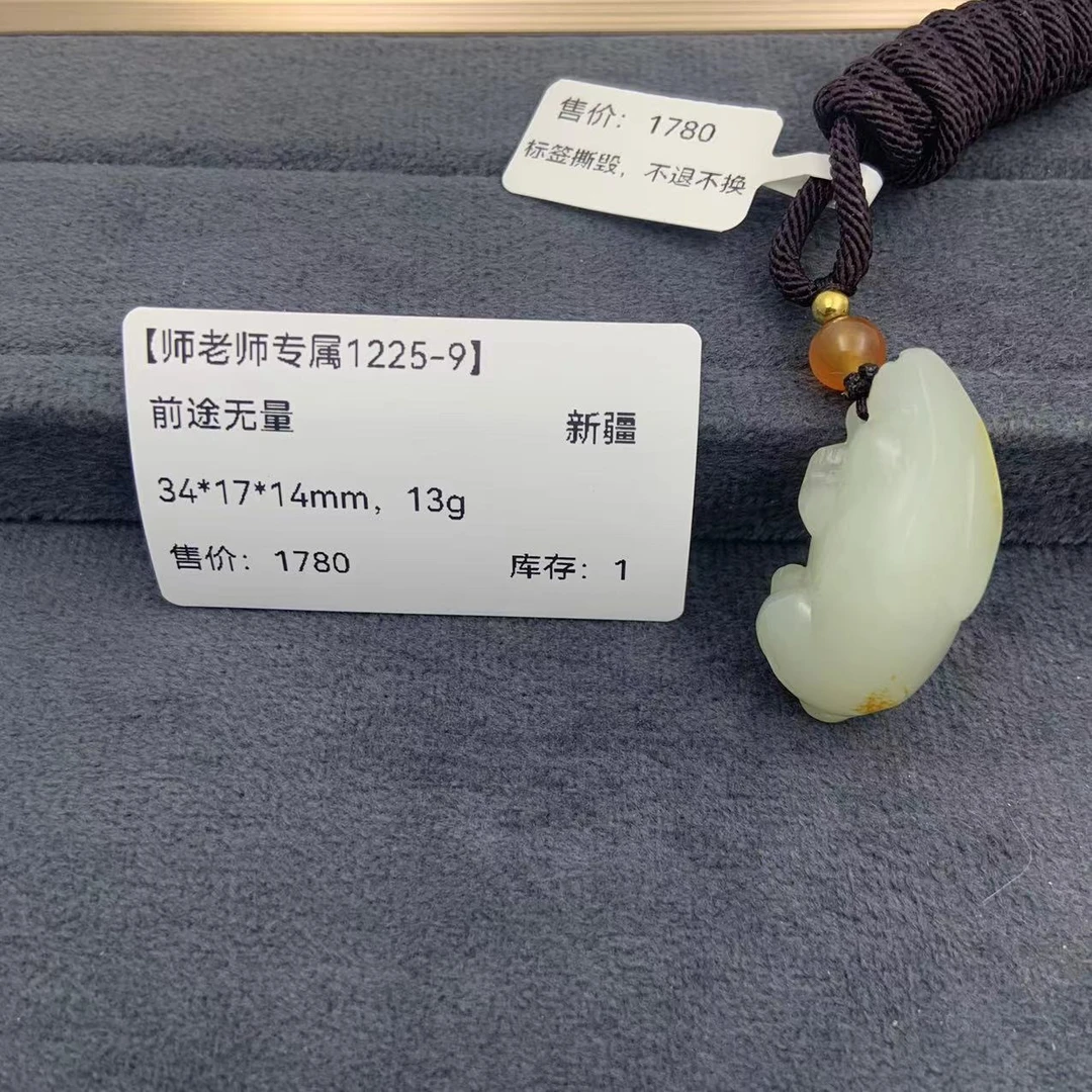 【师老师专属1225-9】-BYZ-A182-和田玉前途无量-新疆34*17*14mm13g