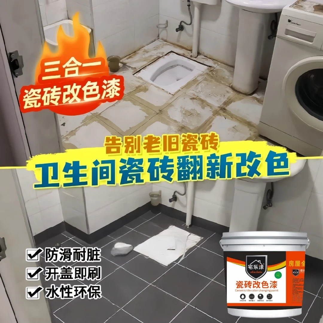 瓷砖改色地面水磨石水性环氧地坪漆厨房卫生间浴室水泥地面油漆