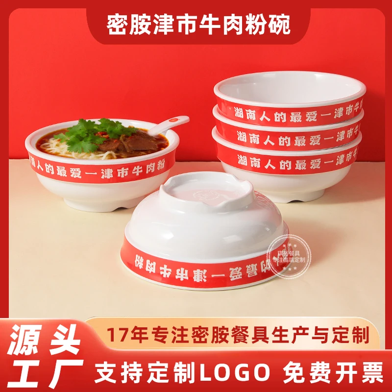 网红湖南米粉津市牛肉粉碗密胺面碗商用牛肉面碗拌面粉碗面馆专用