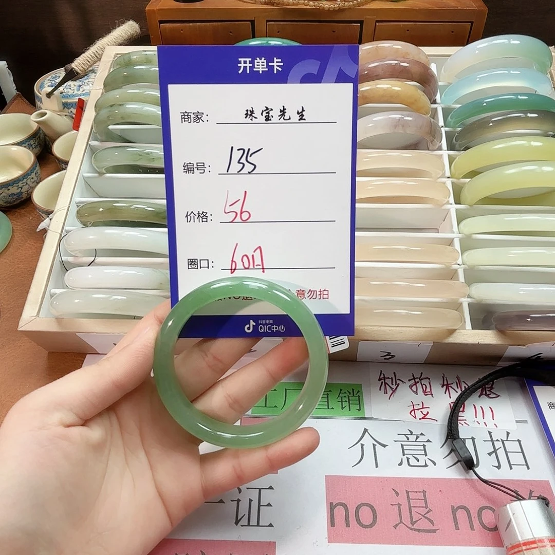 石英质玉手镯未镶嵌135