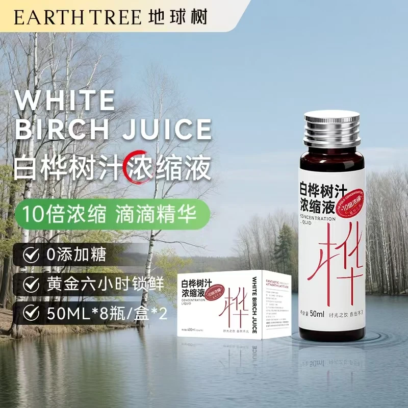 【顺丰包邮】白桦树汁小兴安岭白桦树浓缩液50ml/瓶