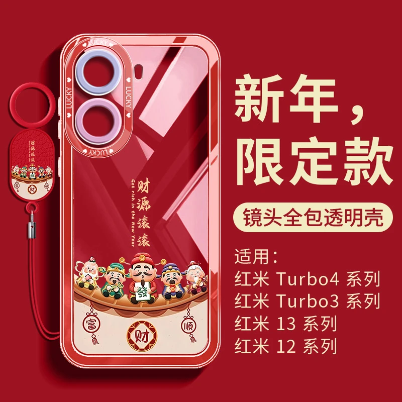 财源滚滚适用红米turbo4pro手机壳透明防滑保护全包小米网红外壳