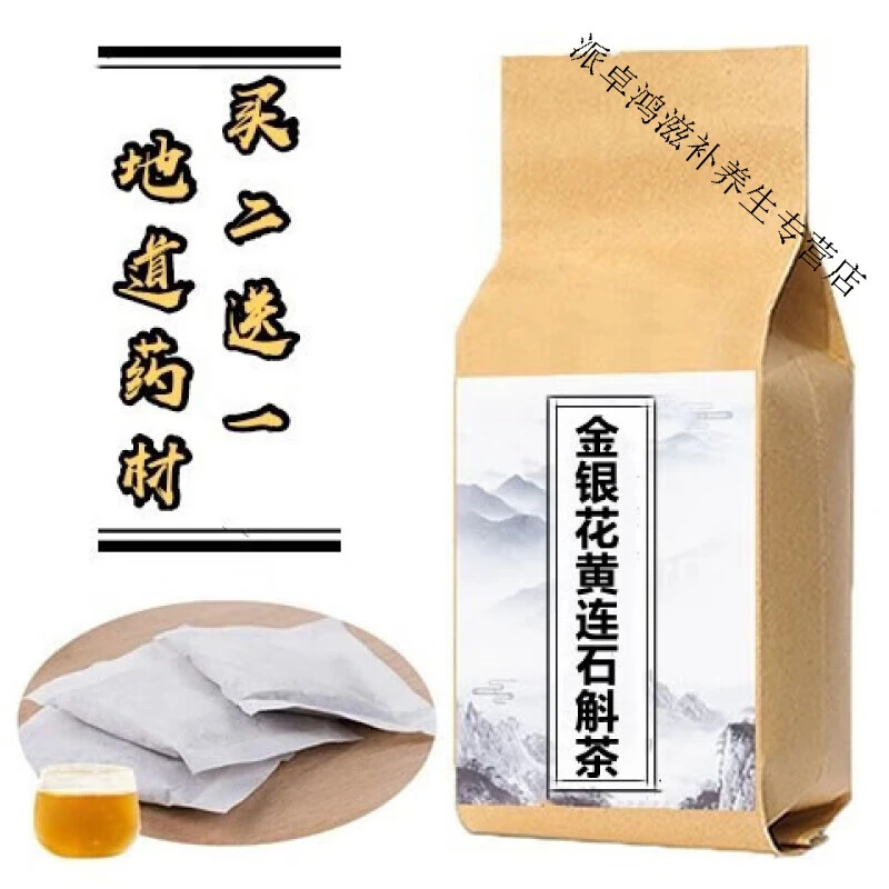 北京同仁原料金银花黄连石斛茶 金银花黄连石斛汤袋泡茶30包 180g