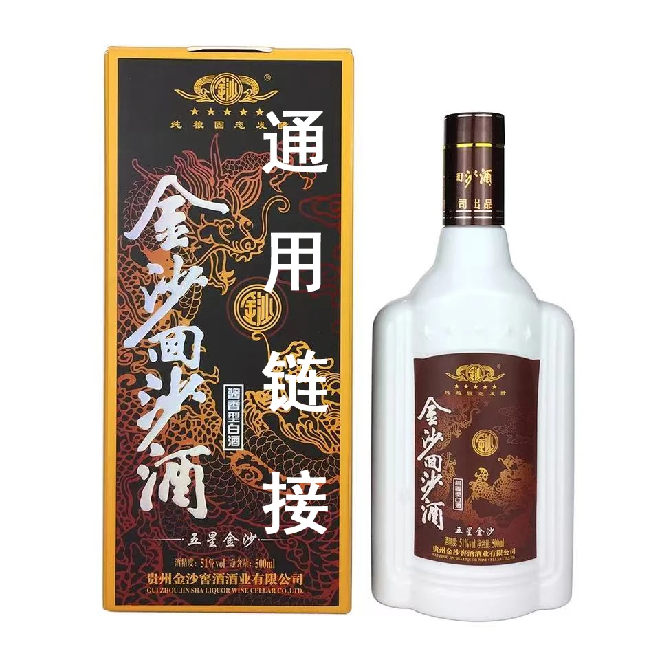 金沙全场 老五星通用链接（以订单金额为准）