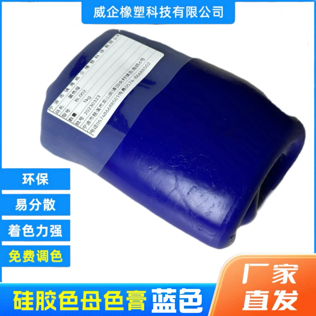 硅胶蓝色膏色母 进口色粉炼制 易分散好添加环保食品级