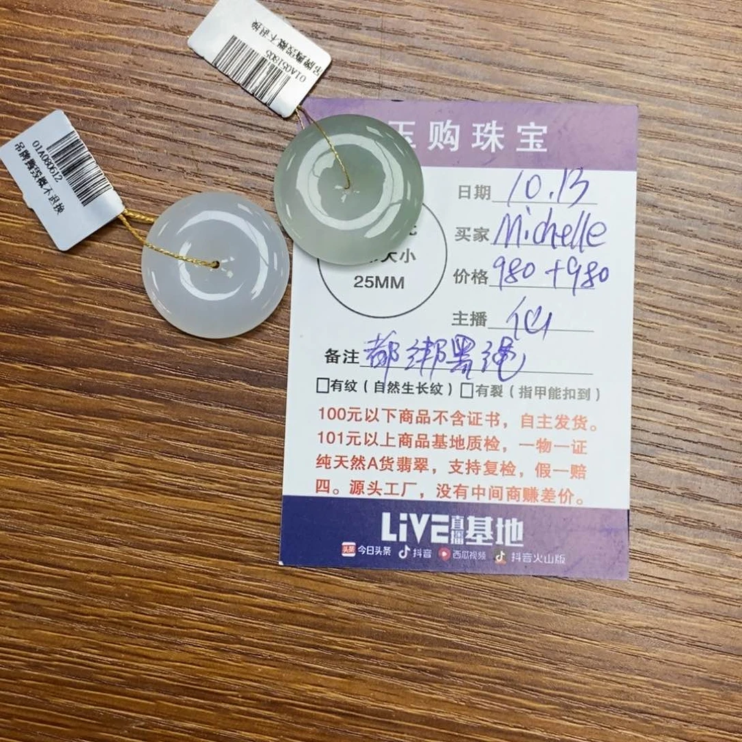 颈饰未镶嵌翡翠自**息平安