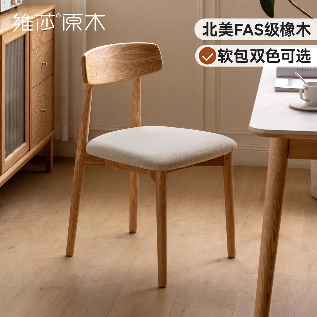 源氏木语x维莎实木餐椅简约现代餐厅靠背椅家用单人椅-Y83S01软包