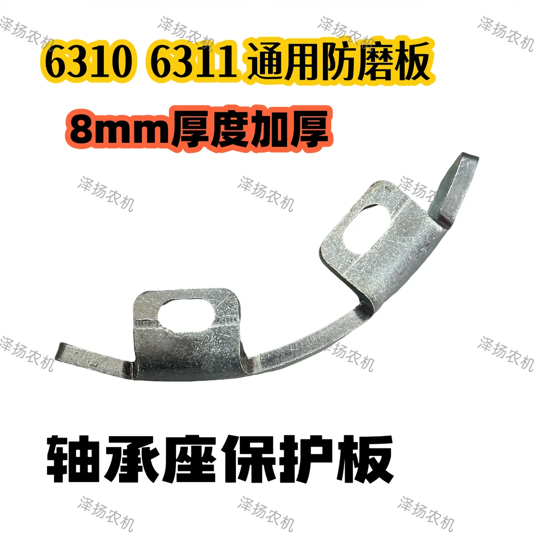 新型加厚旋耕机农用轴承瓦盒防磨板一体成型防护板63106311通用