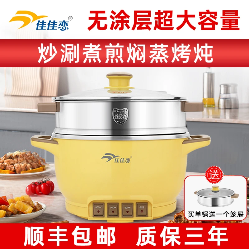 佳佳恋多功能料理锅家用电热锅304不锈钢电火锅煮炖居家好物炒菜