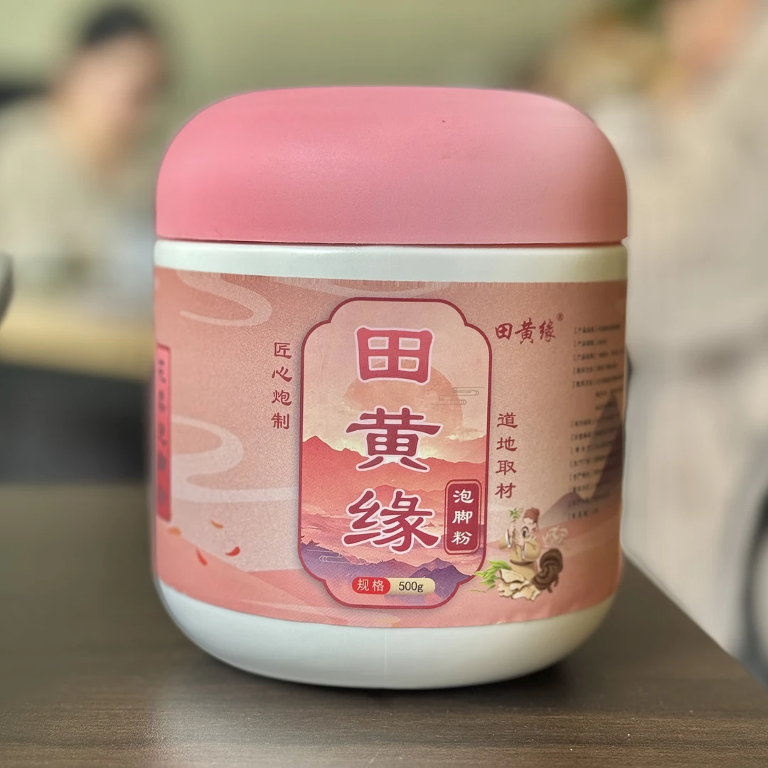 田黄缘黄老师花柔泡脚粉