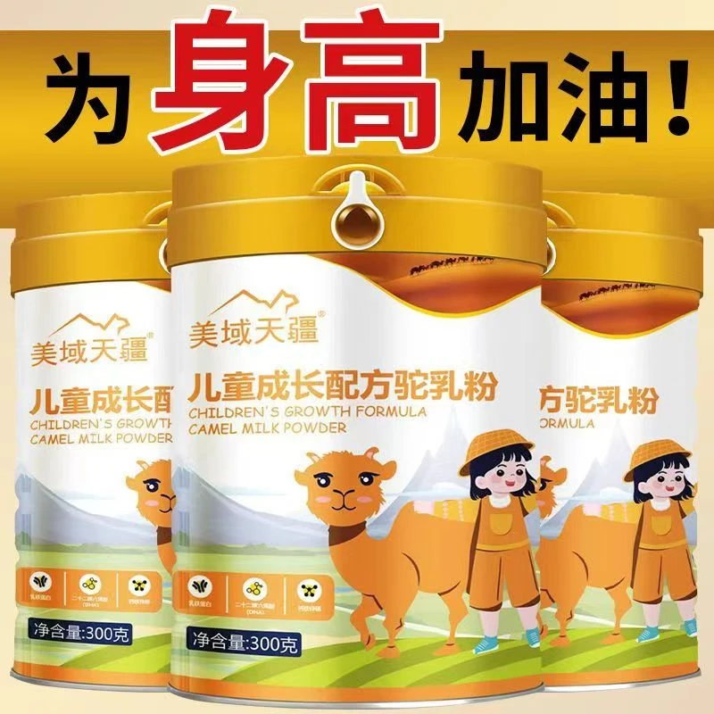 【拍一发二】新疆正宗骆驼奶美域天疆儿童成长驼乳粉3-15岁
