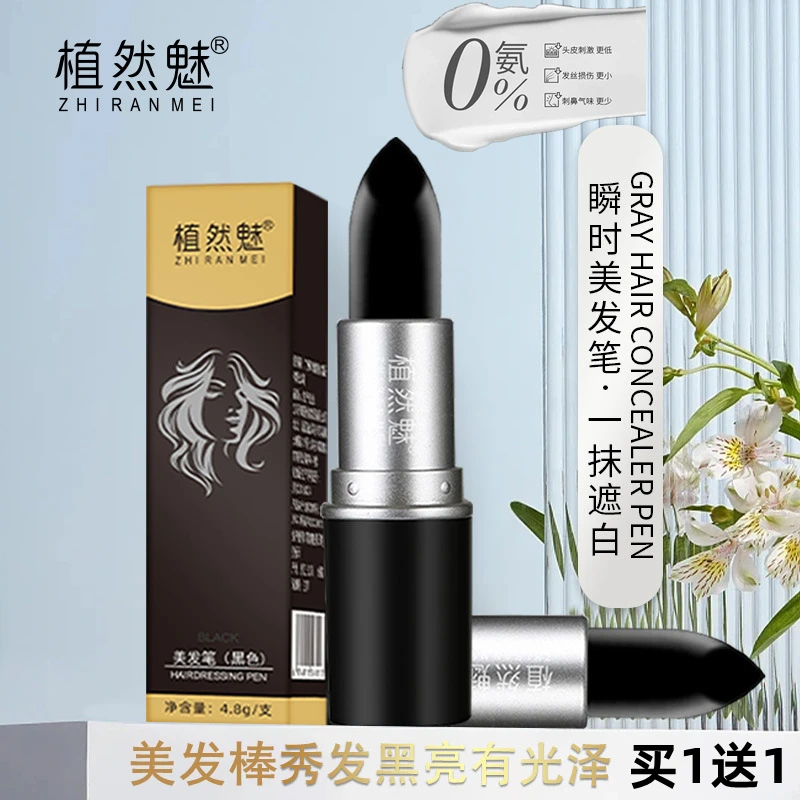 植然魅一次性美发笔临时盖白发栗棕色黑色口红式美发笔瞬时染发棒