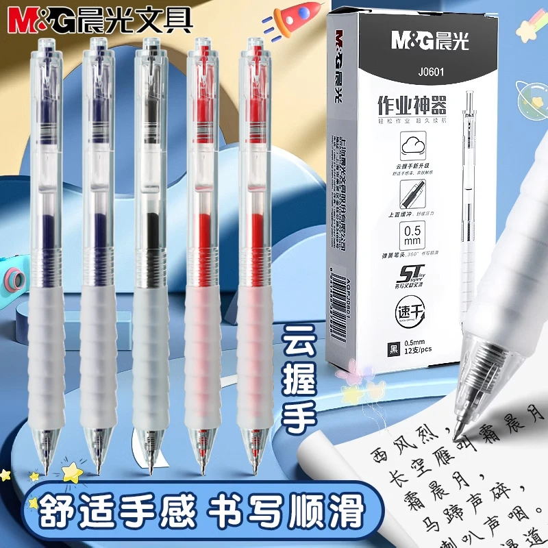 【云握手】晨光按动中性笔作业神器学生考试刷题书写顺滑舒适软胶握