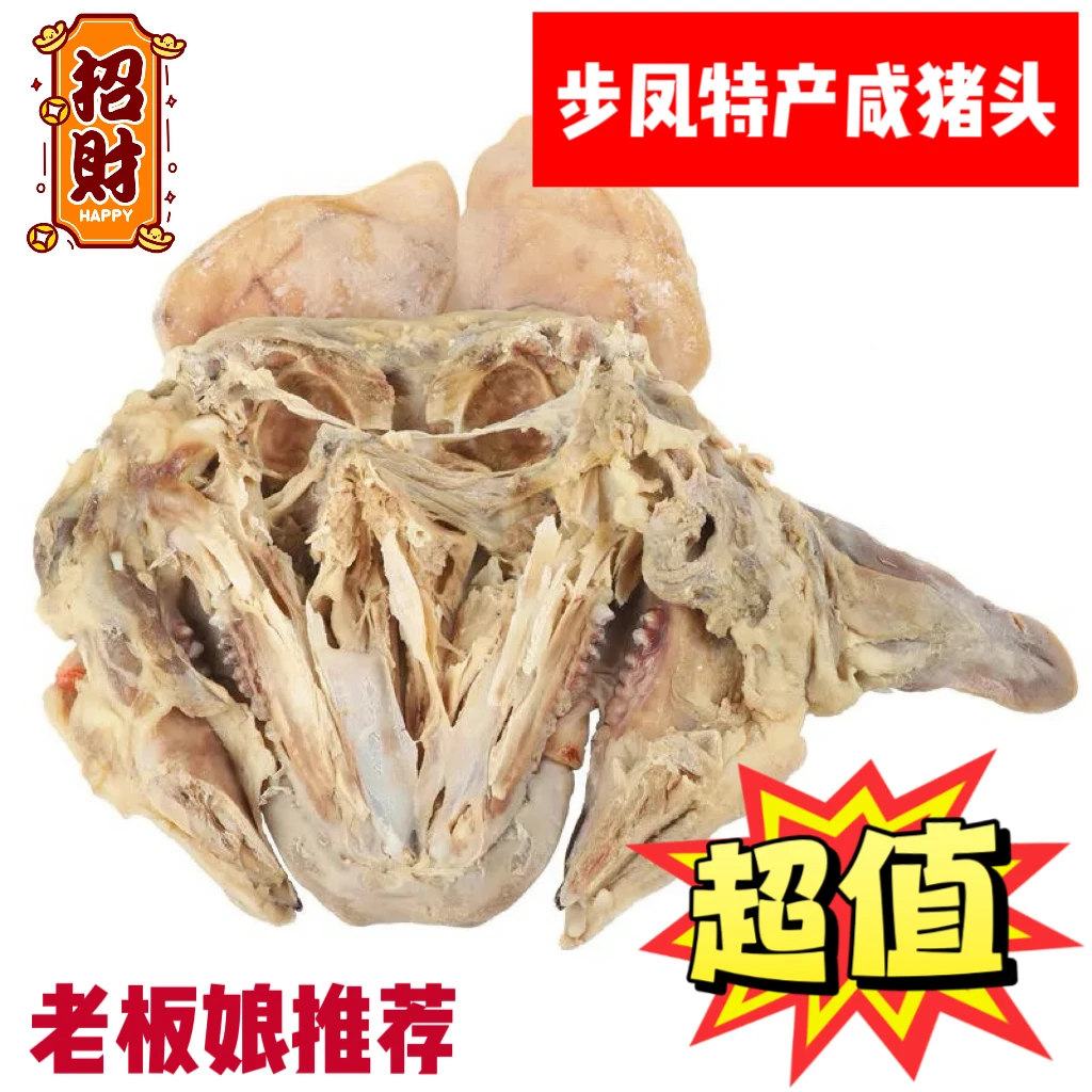 【龍鼎】盐城步凤特产咸猪头耳朵口条带骨整只农家风干腊肉腊味猪头