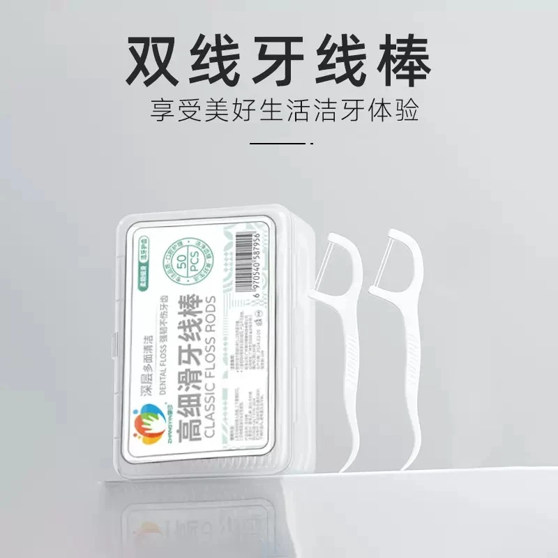 包邮一次性牙线棒超细牙线牙签二合一家庭装牙线50支盒装