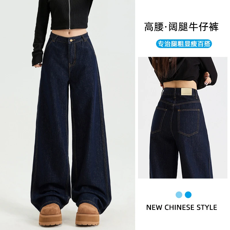 丹宁高腰阔腿牛仔裤女春季女装2025新款垂感宽松显瘦拖地直筒裤子