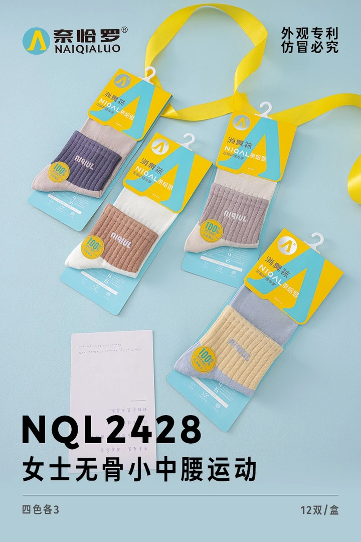 2428/2297奈恰罗男女运动小中筒除臭袜