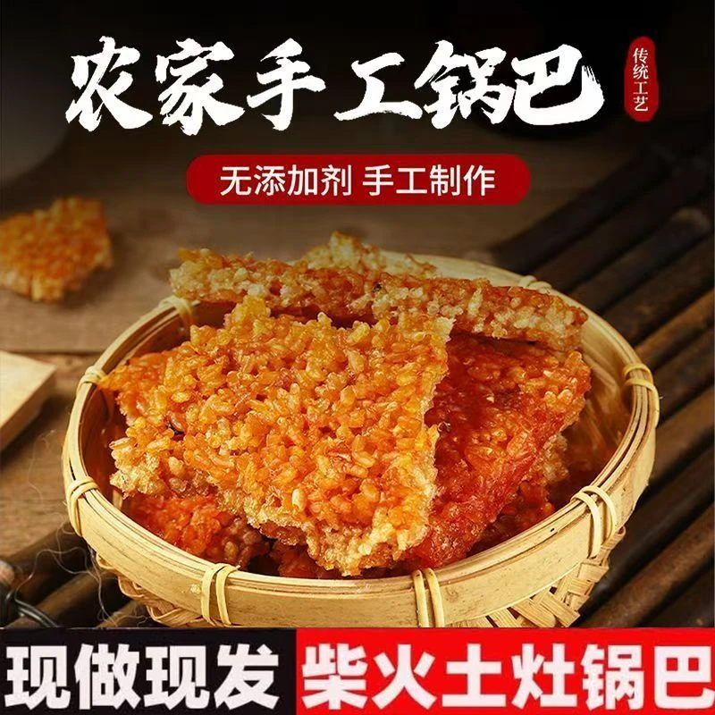 安徽特产手工糯米香辣锅巴农家传统即食特色小吃