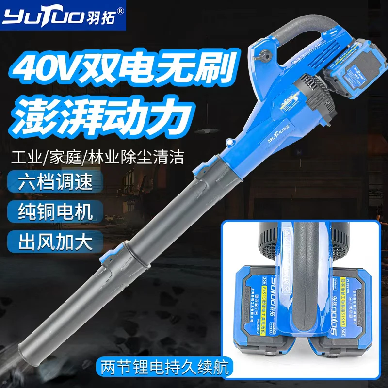 羽拓40伏无刷锂电多档调节吹风机大功率吹灰机
