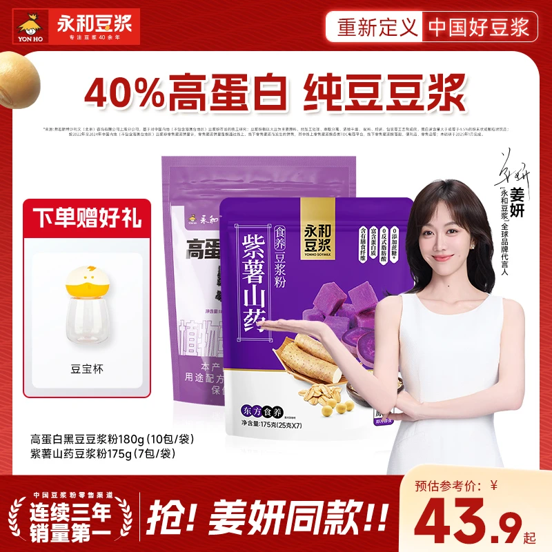 【姜妍推荐】永和豆浆高蛋白黑豆豆浆粉紫薯山药家庭营养早餐冲调粉