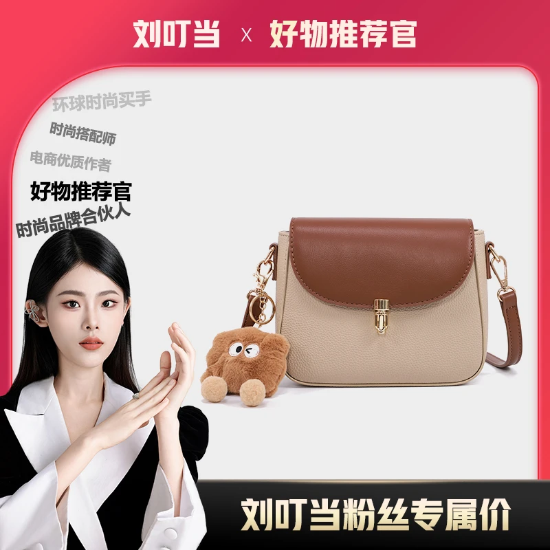 【刘叮当甄选】时尚休闲百搭经典荔枝纹斜挎小包FW24117409金棕