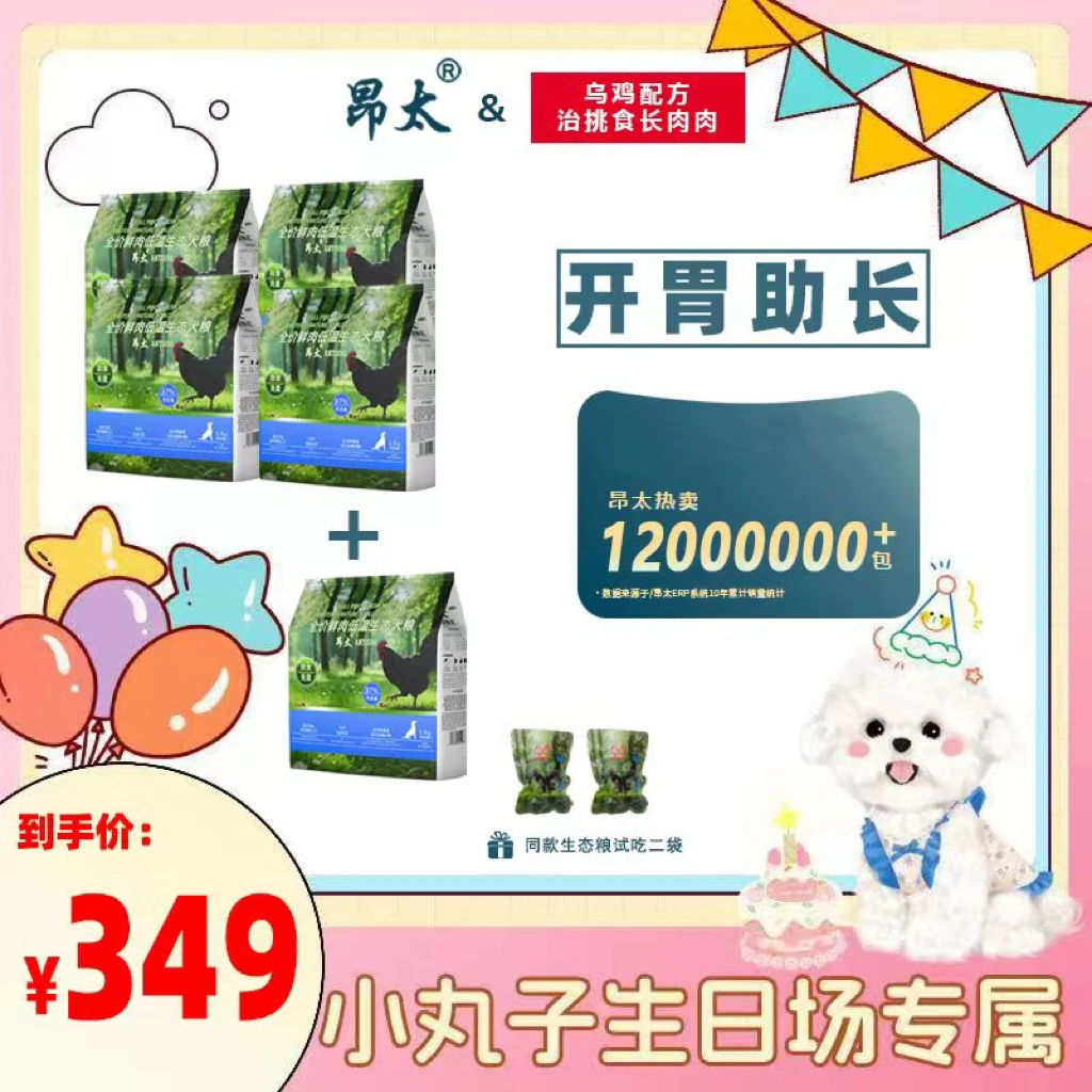 盛夏新品—昂太乌鸡鸭肉梨生态犬粮1.5kg*5（送试吃装）