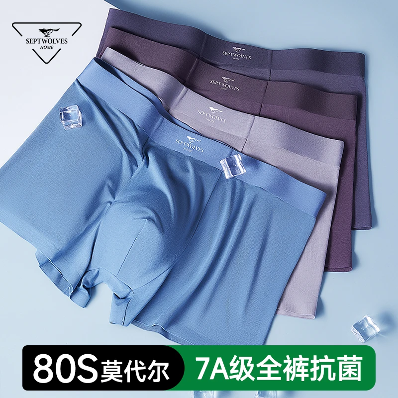 七匹狼男士内裤莫代尔内裤男款2025新款7A抗菌运动青少年无痕大码