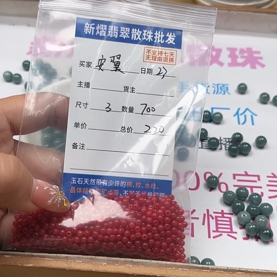 散珠翡翠安*翡翠散珠