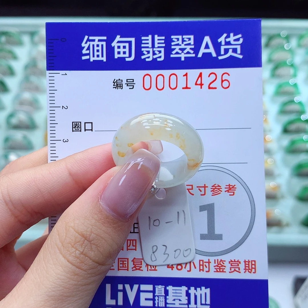 翡翠戒指未镶嵌10.11号