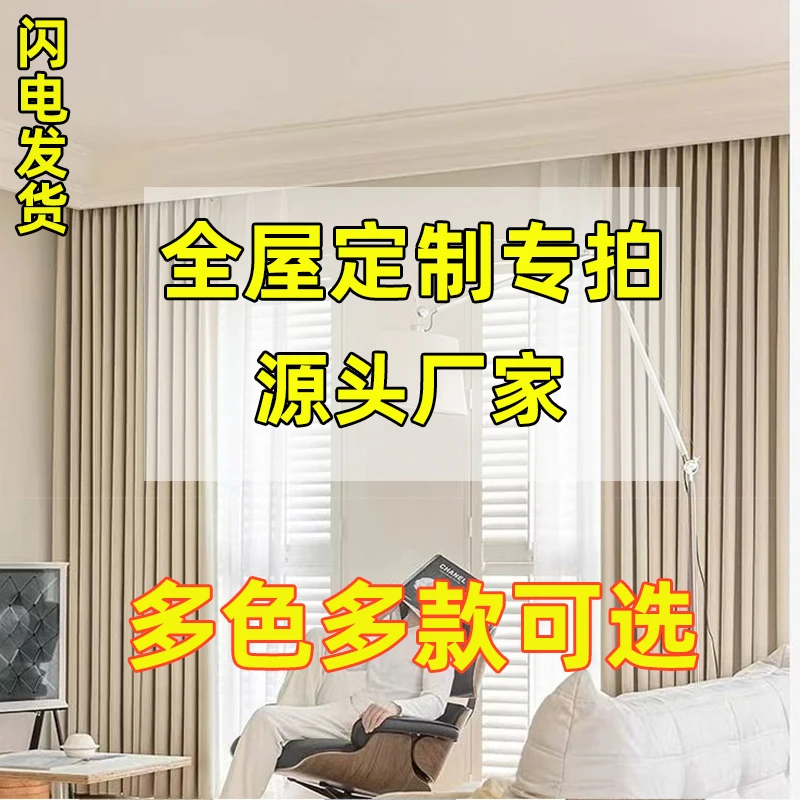 窗帘定制尺寸 全屋定制 多套专拍链接