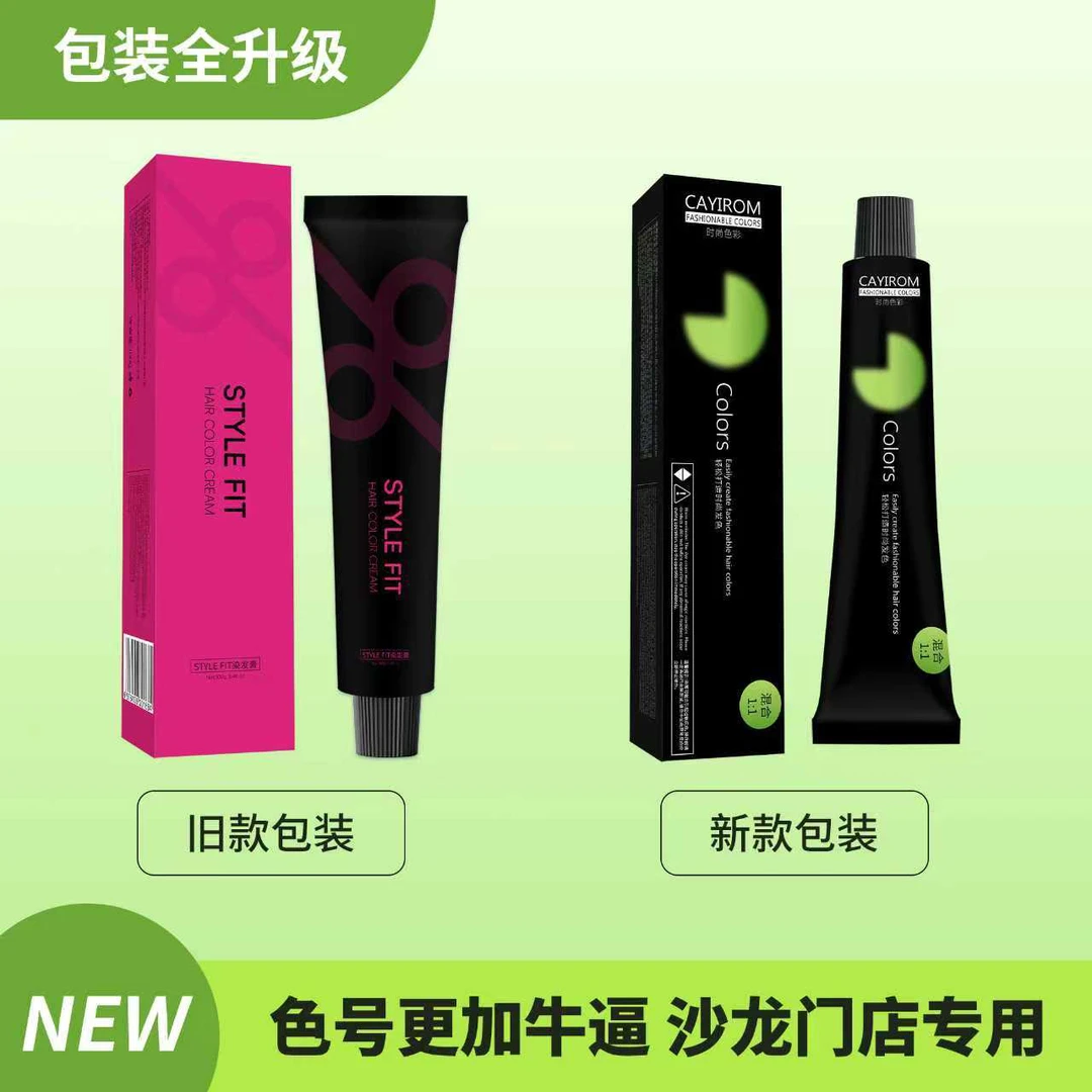高端微潮网红色一步盖白发廊理美发店专用批发单支染色膏无味顺滑