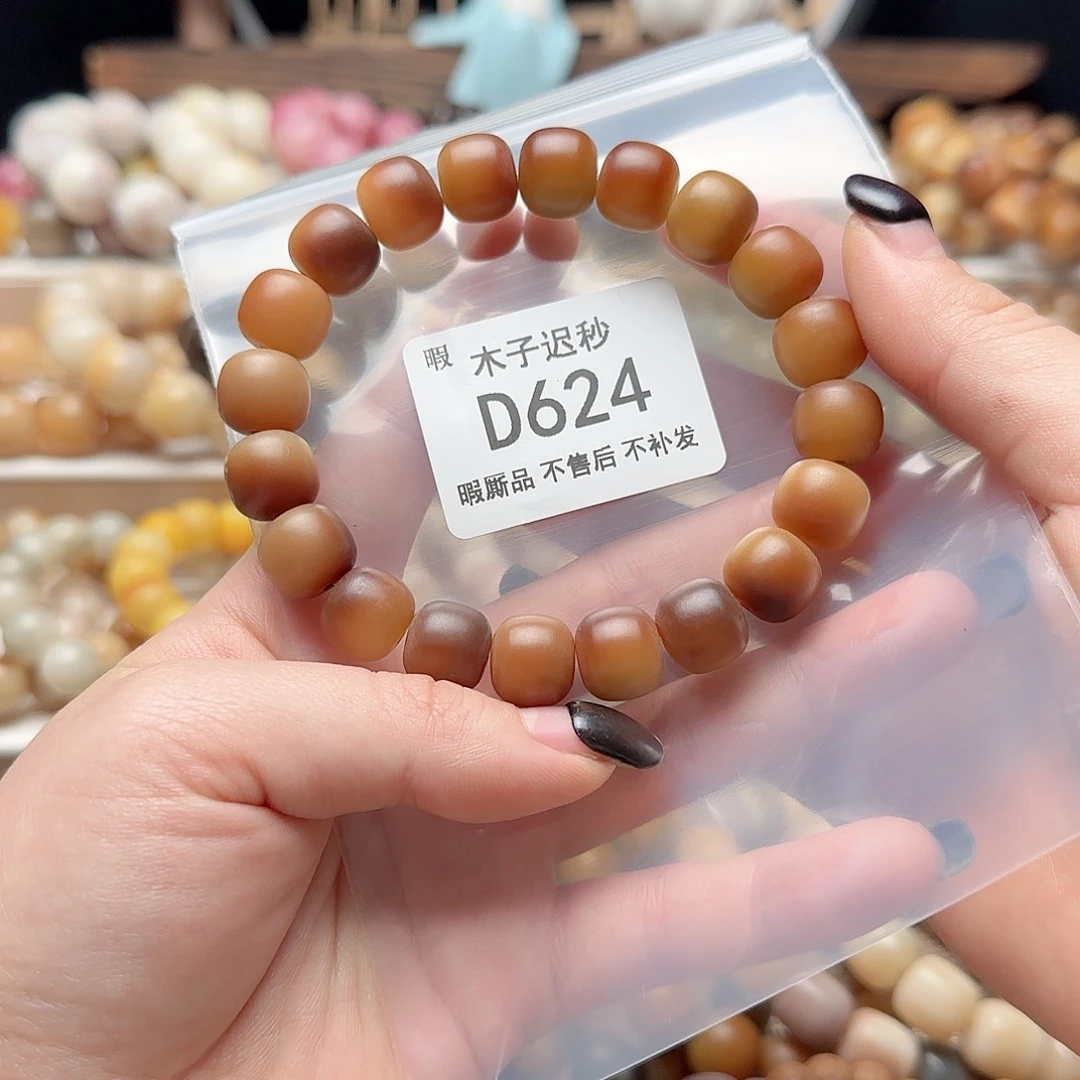 吊坠菩提根/象牙果D624瑕疵不售后