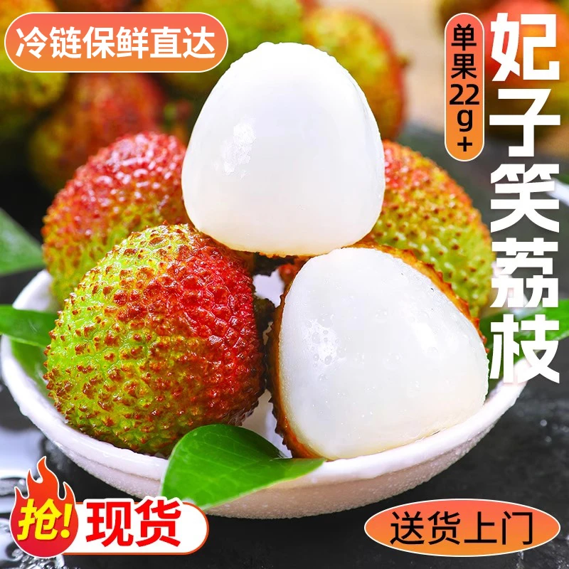 【冷链保鲜发货】正宗妃子笑荔枝水果新鲜现摘现发当季水果整箱果王