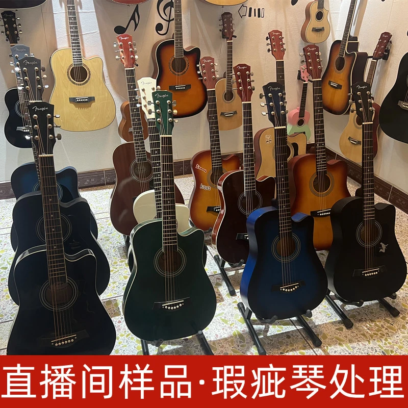 【磕碰琴】直播间工厂样品瑕疵琴处理民谣木吉他初学者入门练习新手