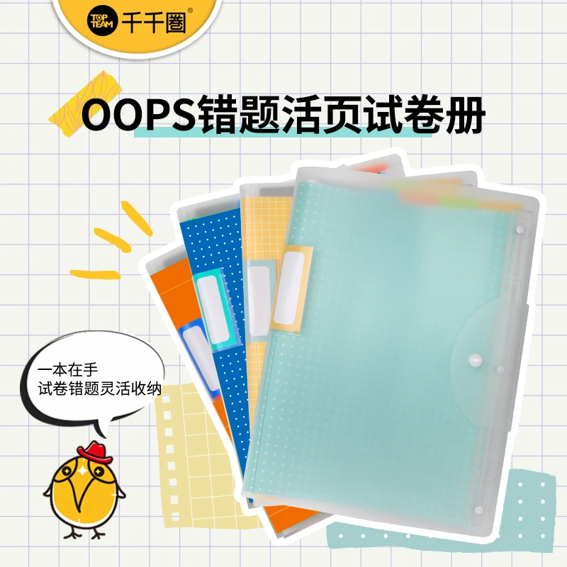 千千圈学生试卷夹收纳资料册错题试卷册活页文件夹学生文具文件袋