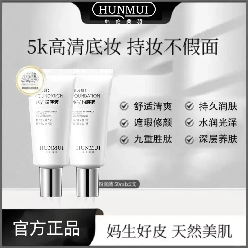 【官方正品】沁润水光持妆温和粉底液发光素颜霜遮瑕保湿美容修饰