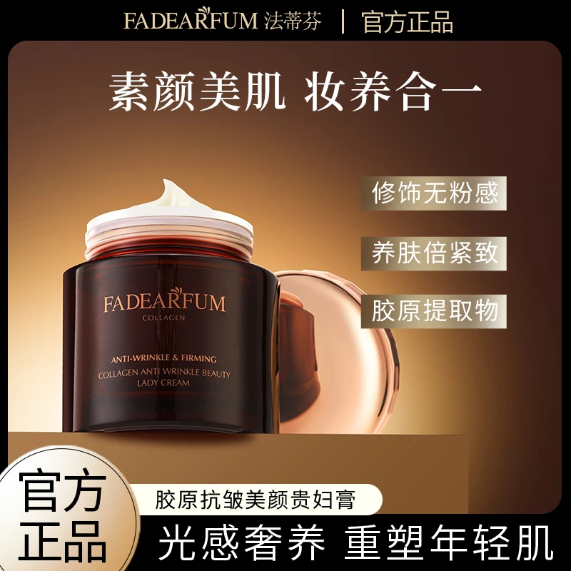 FADEARFUM 法蒂芬胶原抗皱美颜相机款贵妇膏*2