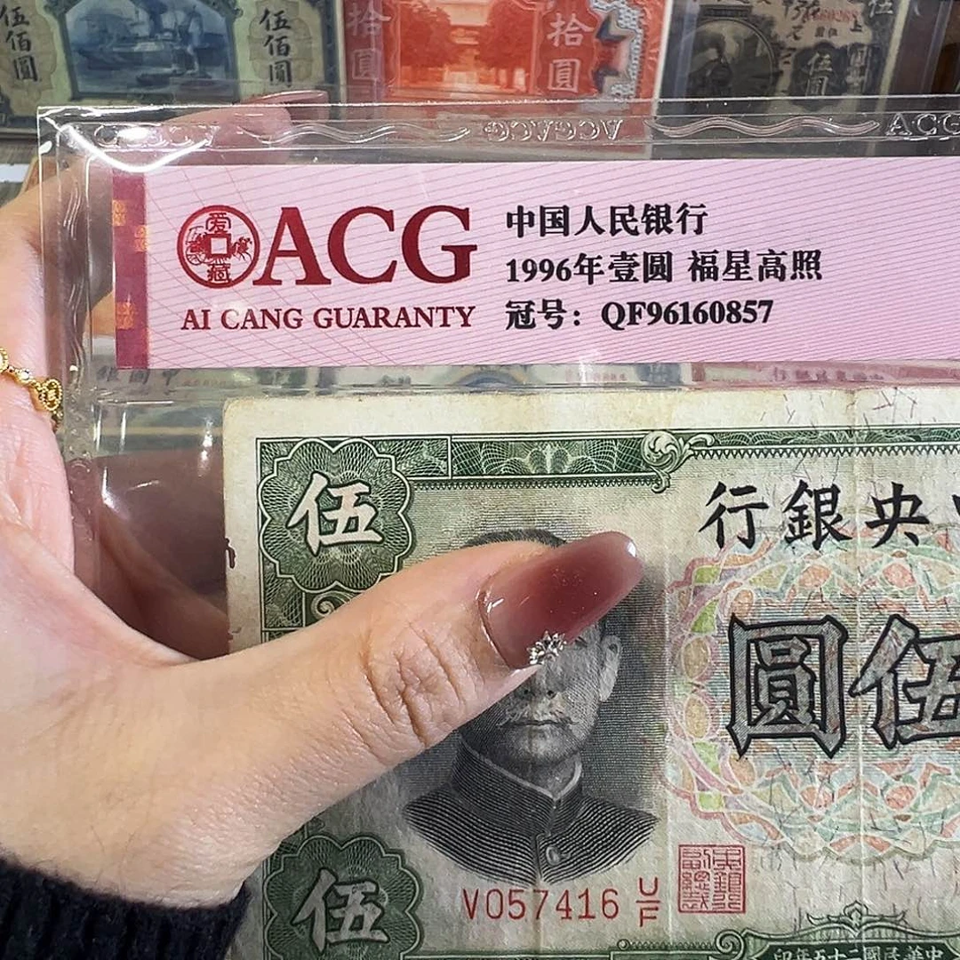 退市老纸币品相如图