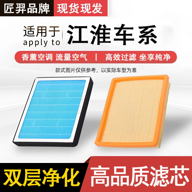 匠羿/匠羿【江淮】T6 T8 嘉悦瑞风S2 3 4 5 7 M2 5 6空调空气滤芯