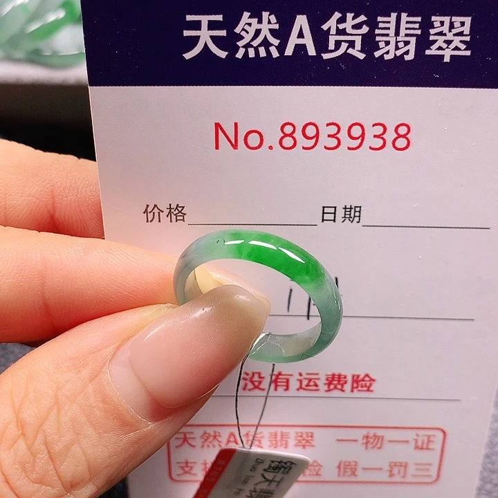 未镶嵌戒指翡翠17号