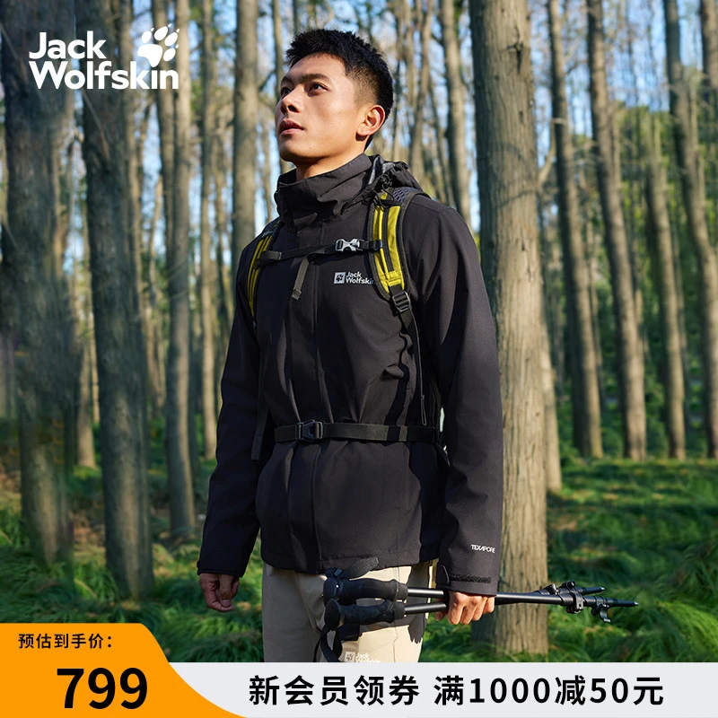 JackWolfskin狼爪新款【琥珀流光】男士户外防水防风冲锋衣|A63903A