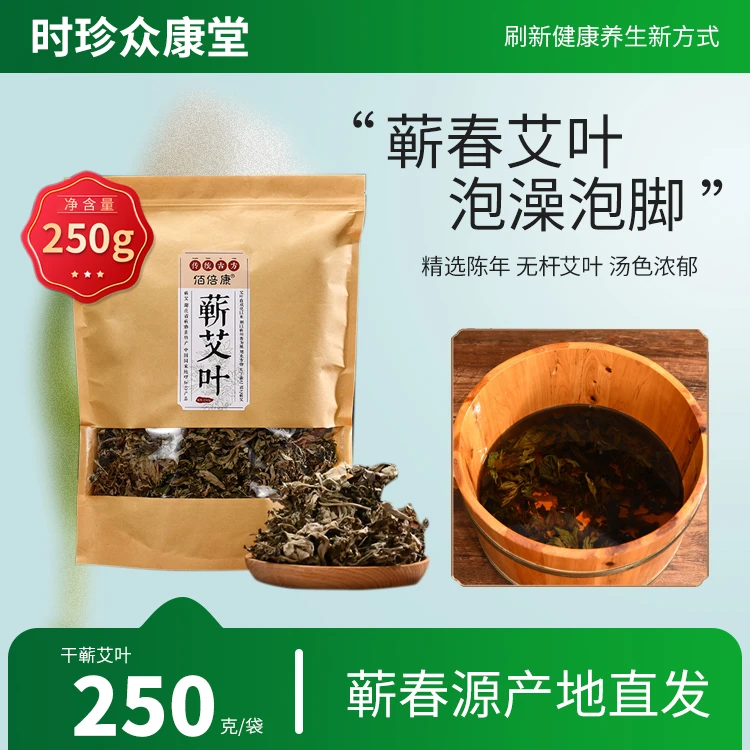 湖北蕲春艾叶三年陈蕲艾泡脚泡澡包家用驱寒散湿